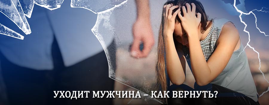 Как вернуть мужа в семью – действенный способ от гадалки в Гудермесе